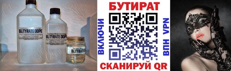 Бутират BDO  Каневская 